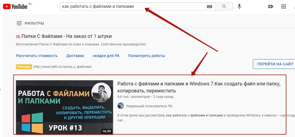 поиск в youtube