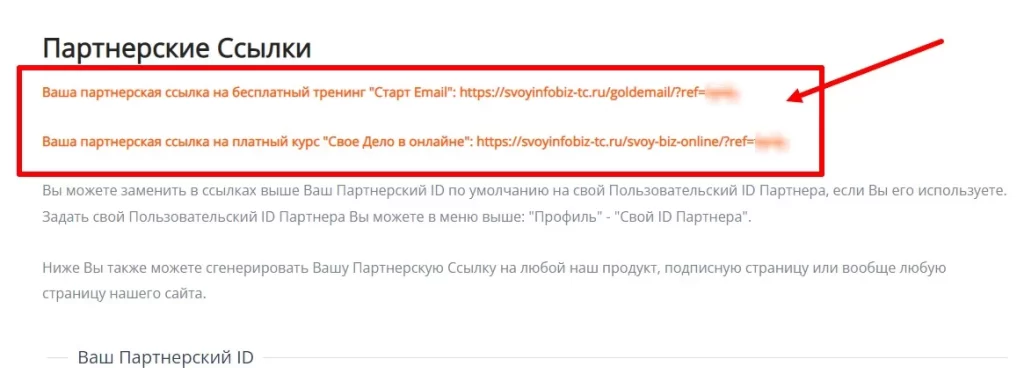 партнерская программа Свой ИнфоБиз
