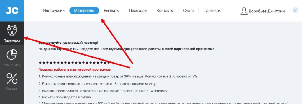 партнерская программа Воробьева
