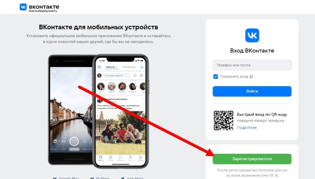 Регистрация во Вконтакте