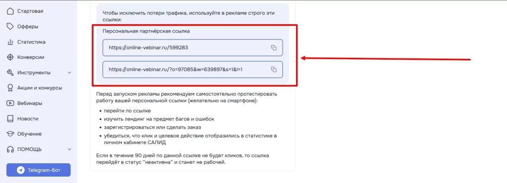 Персональная партнерская ссылка
