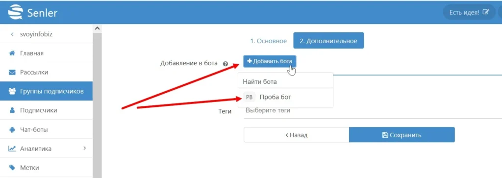 Добавить бота