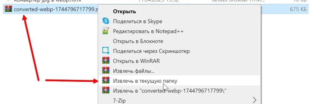 Извлечь в текущую папку