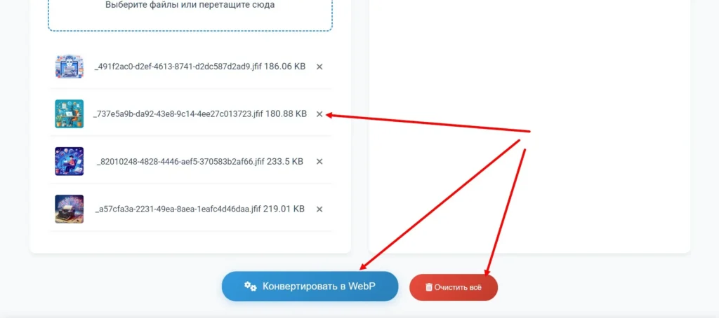 Конвертировать в WebP