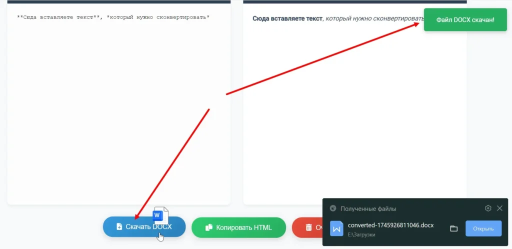Скачать DOCX