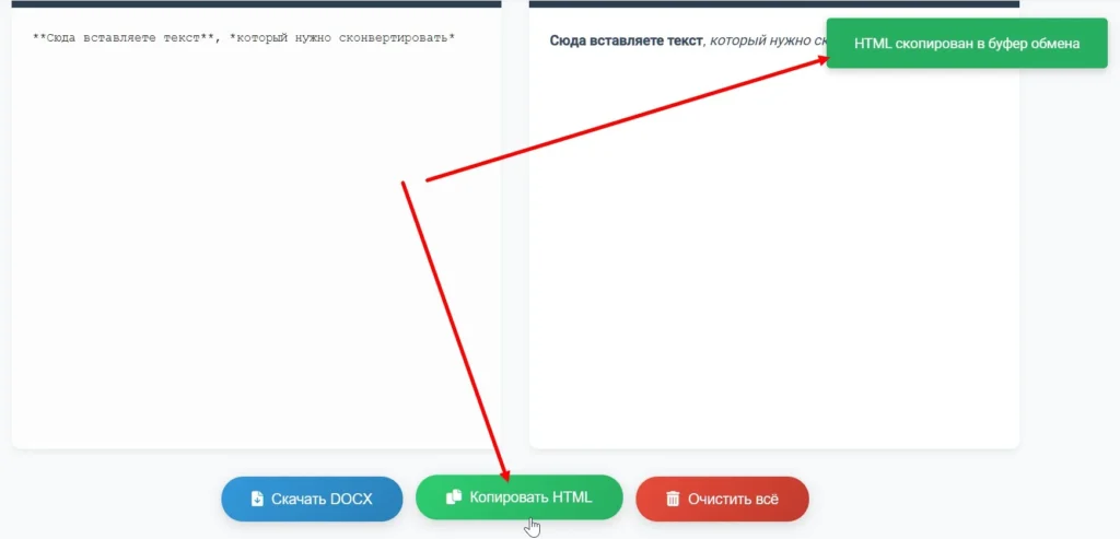 Копировать HTML