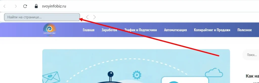 поиск по странице