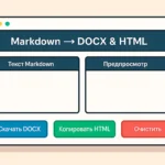 markdown конвертер