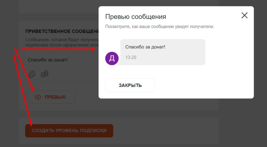 Превью сообщения