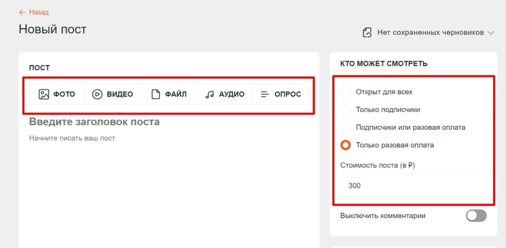 Настройки поста