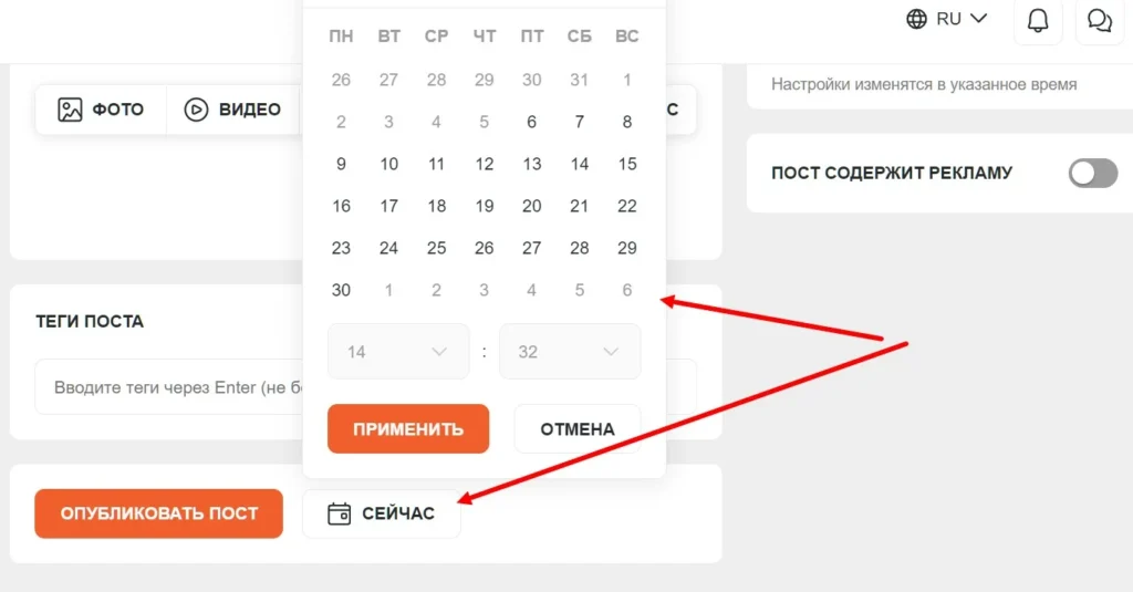 Опубликовать пост по расписанию