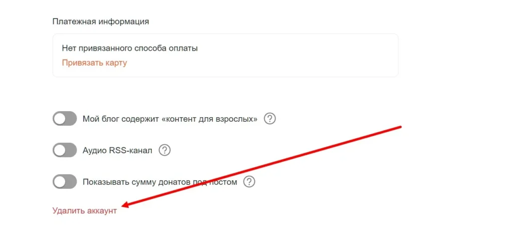 удалить аккаунт на Бусти