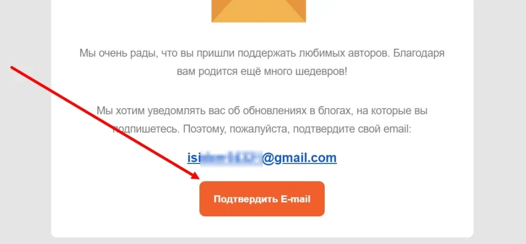 подтверждение в почте