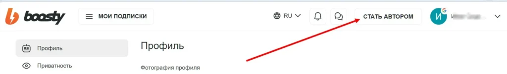 стать автором на Бусти