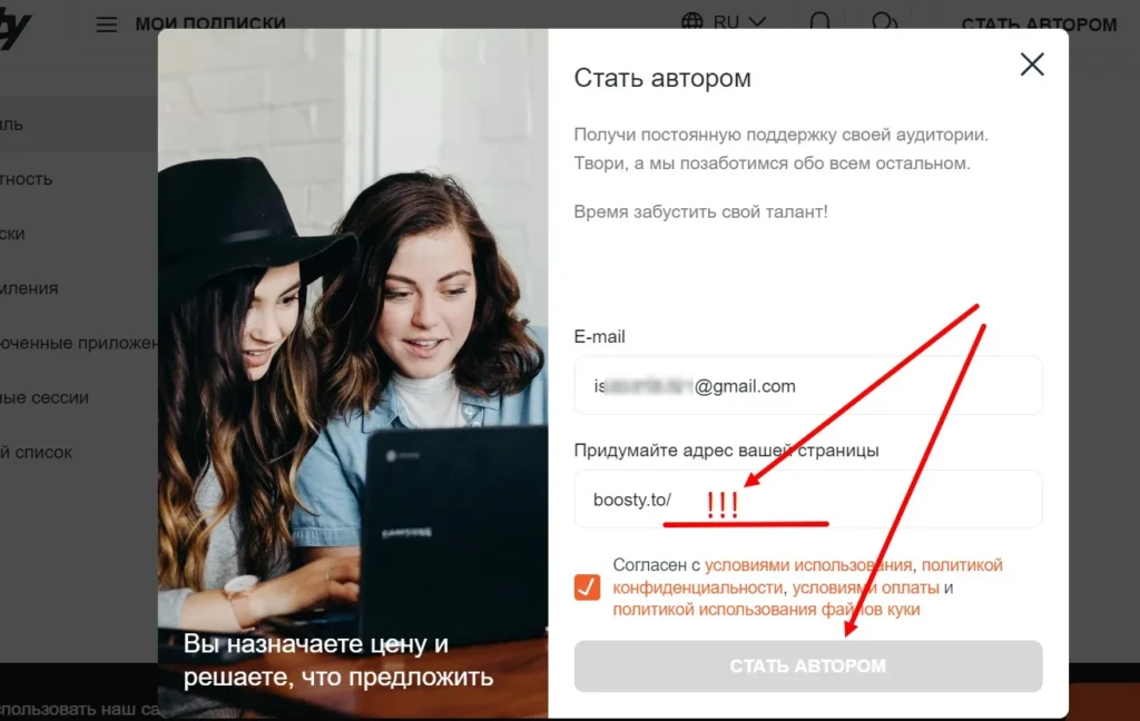 адрес страницы на Бусти