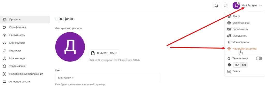 Настройки аккаунта