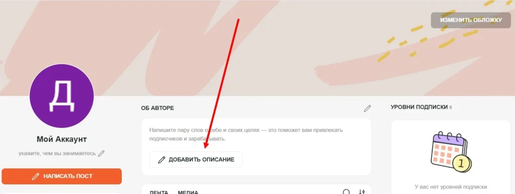 Добавить информацию о себе