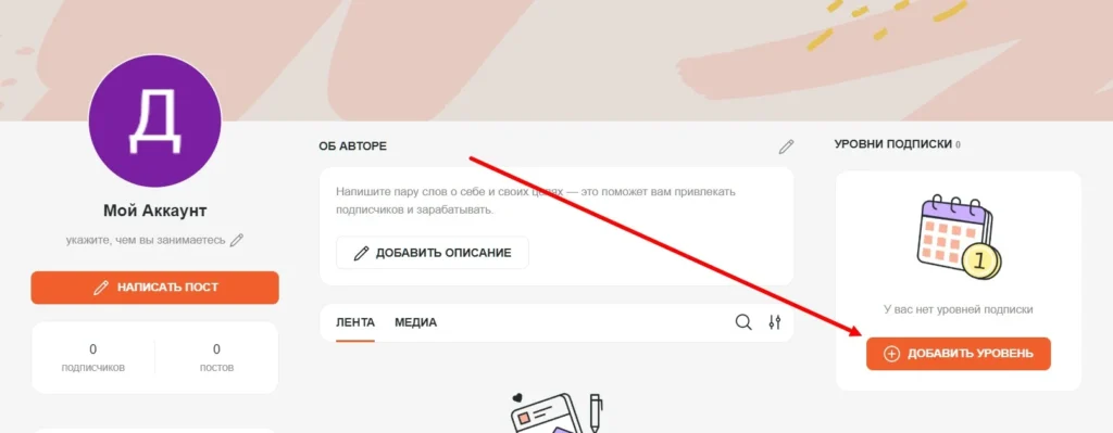 Добавить уровень