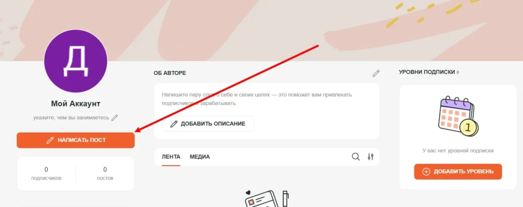 Написать пост