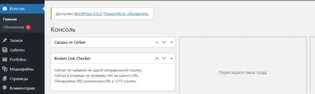 консоль wordpress