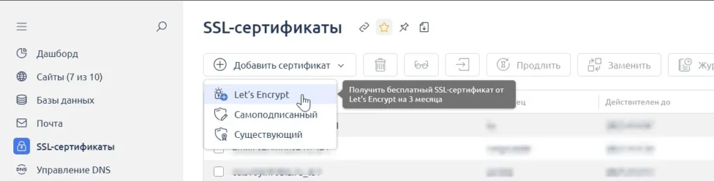 Сертификат Let’s Encrypt